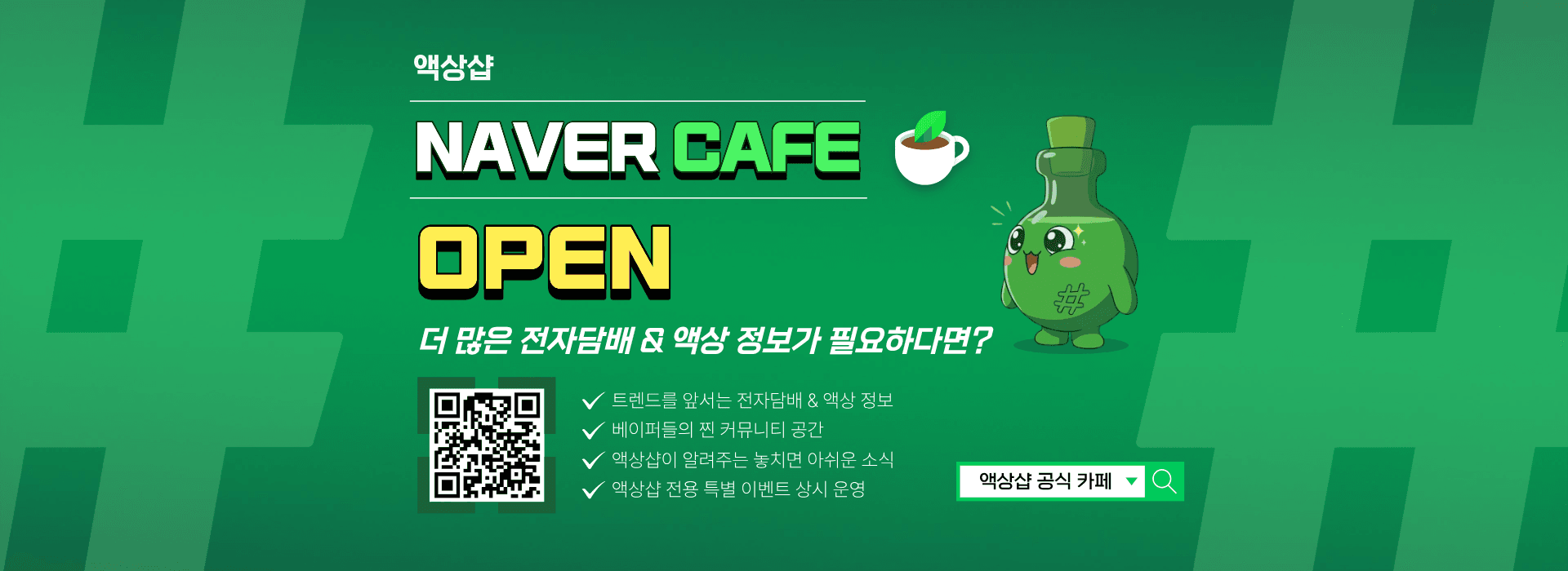 네이버 카페 오픈