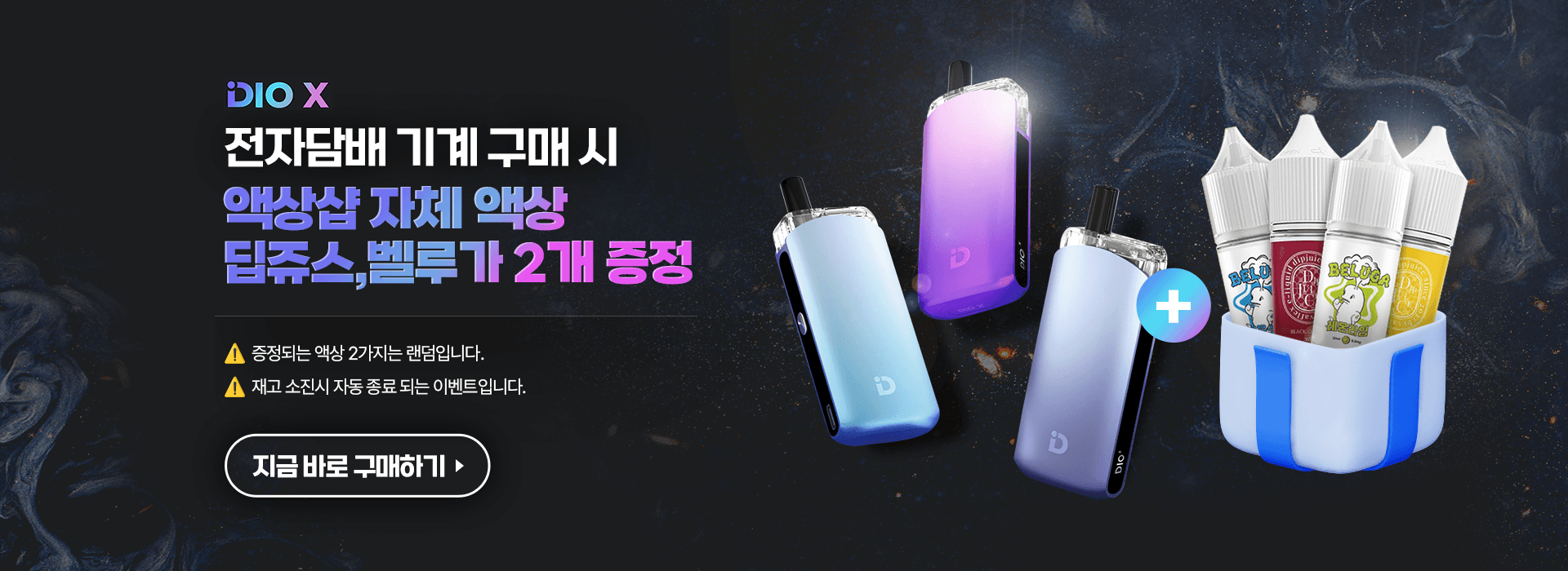 디오베이프 디오 엑스 키트