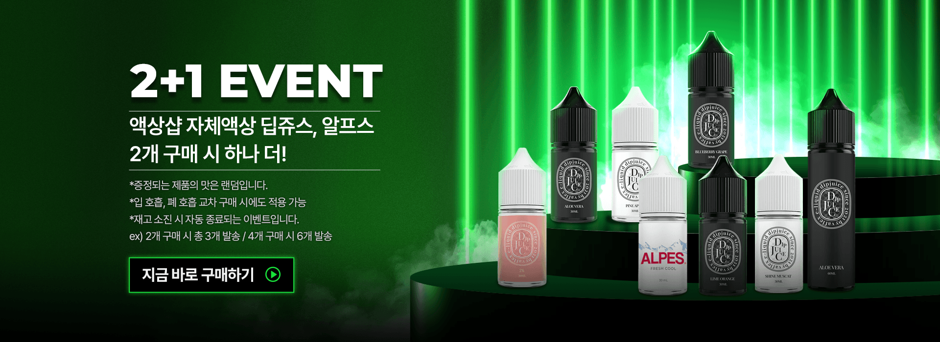 딥쥬스 프로모션